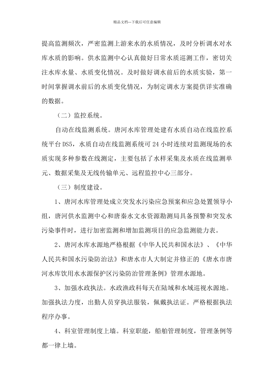 水库水源地达标建设工作总结_第2页