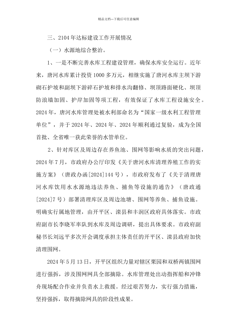 水库水源地达标建设工作总结_第3页