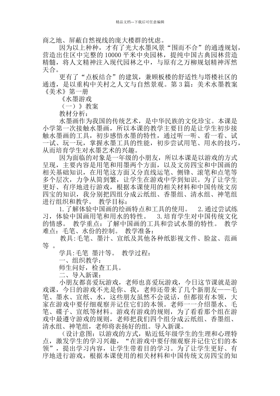 水墨风景教案模板_第2页