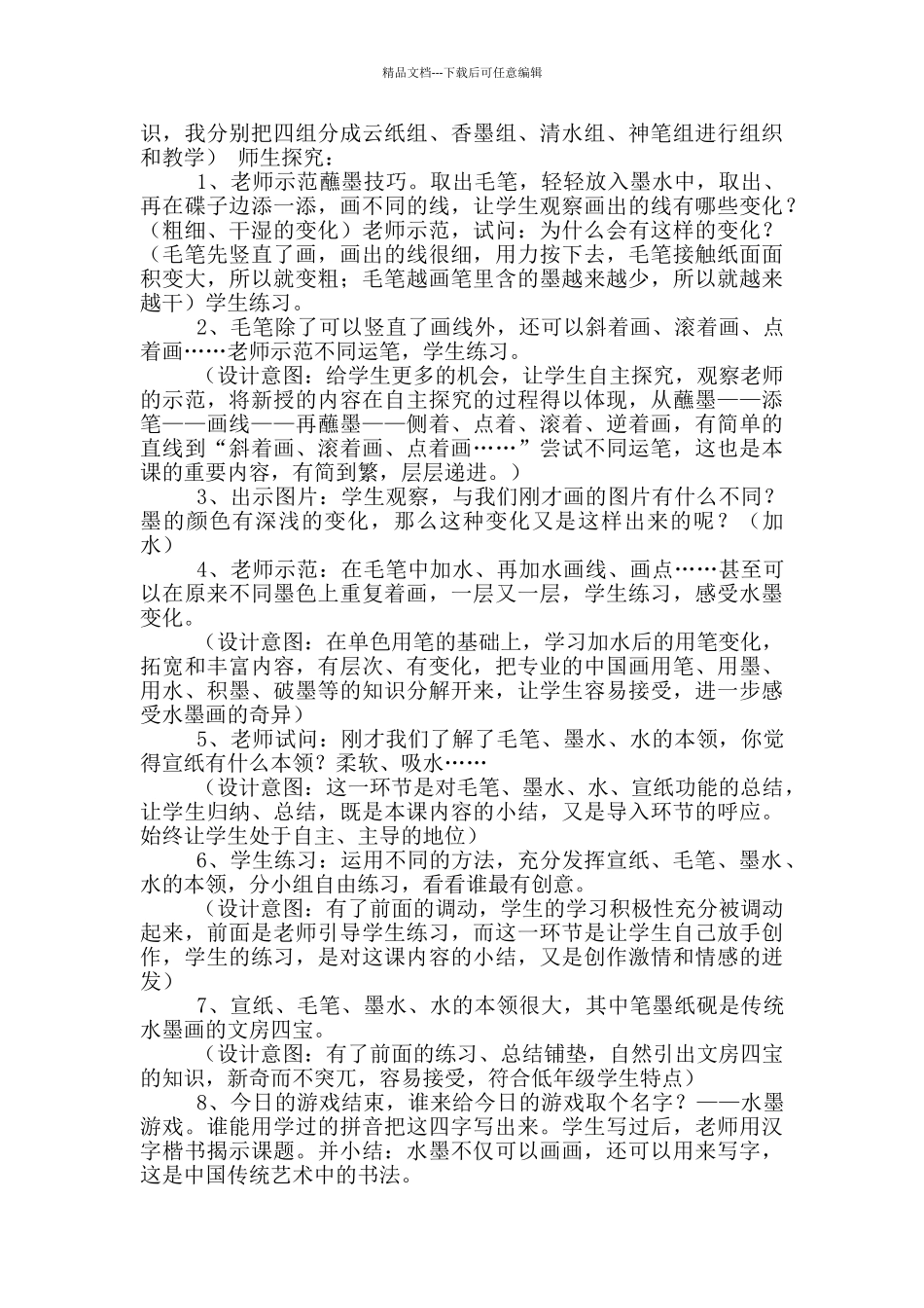 水墨风景教案模板_第3页