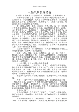 水墨风景教案模板