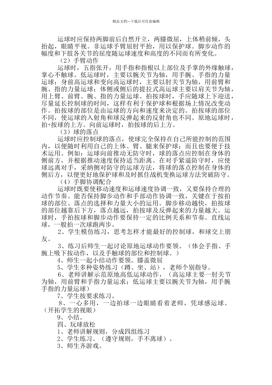 水平一篮球教案模板_第2页