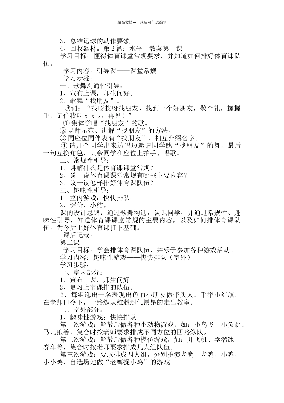 水平一篮球教案模板_第3页