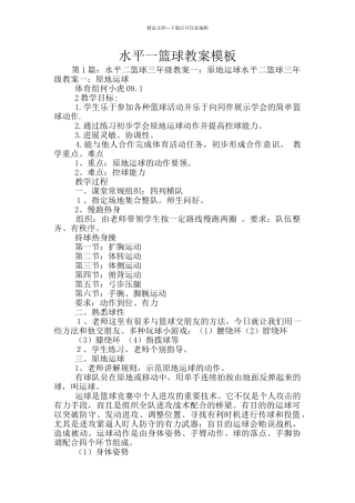水平一篮球教案模板
