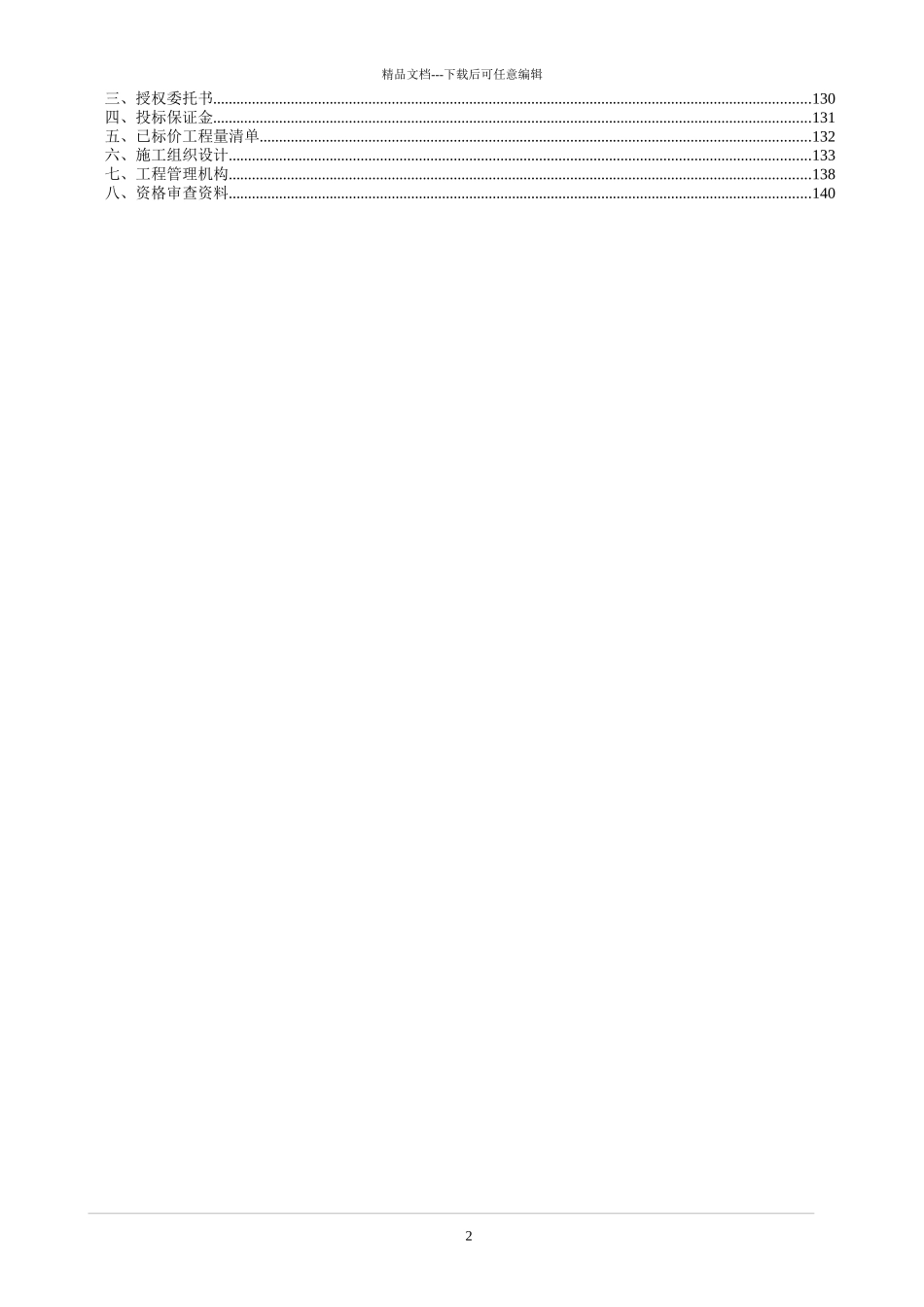 水库除险加固工程招标文件_第3页