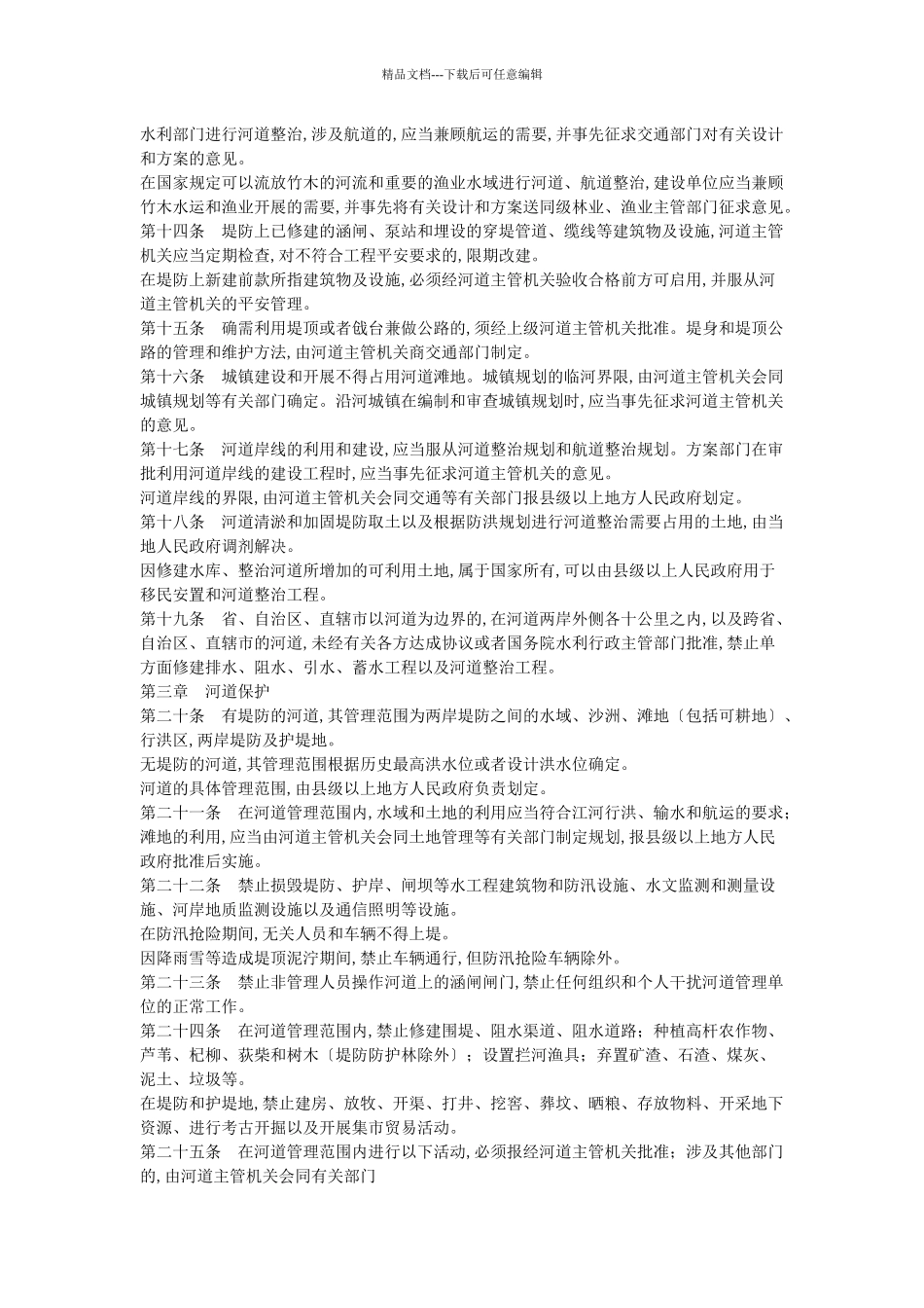 水库相关法律汇编_第2页