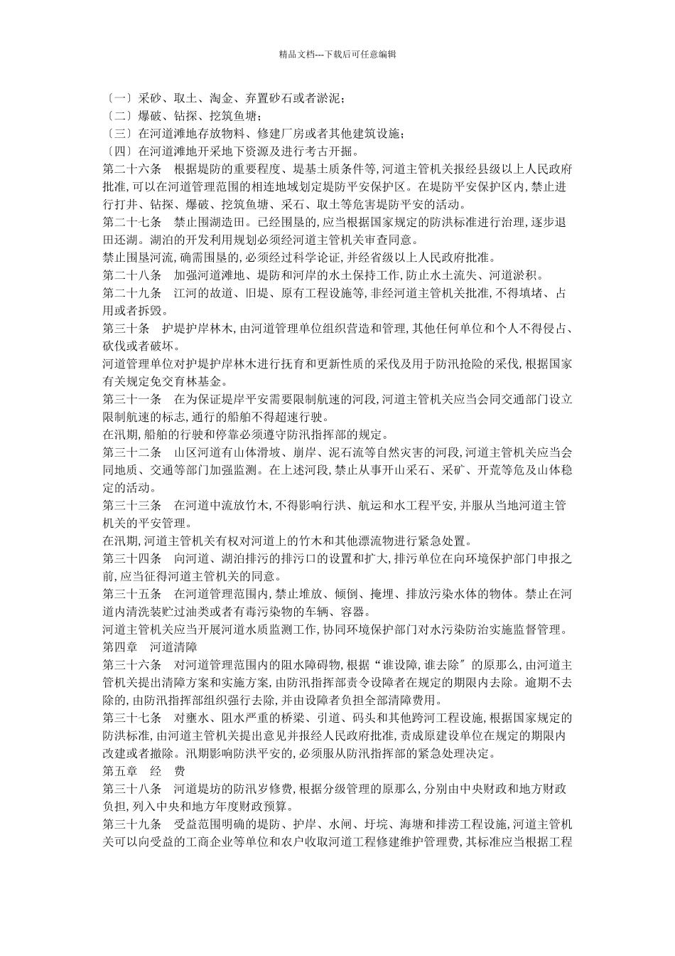 水库相关法律汇编_第3页