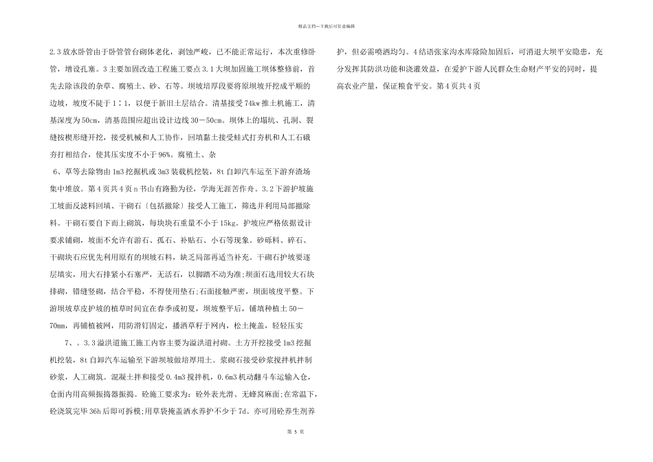 水库除险加固工程设计_第2页