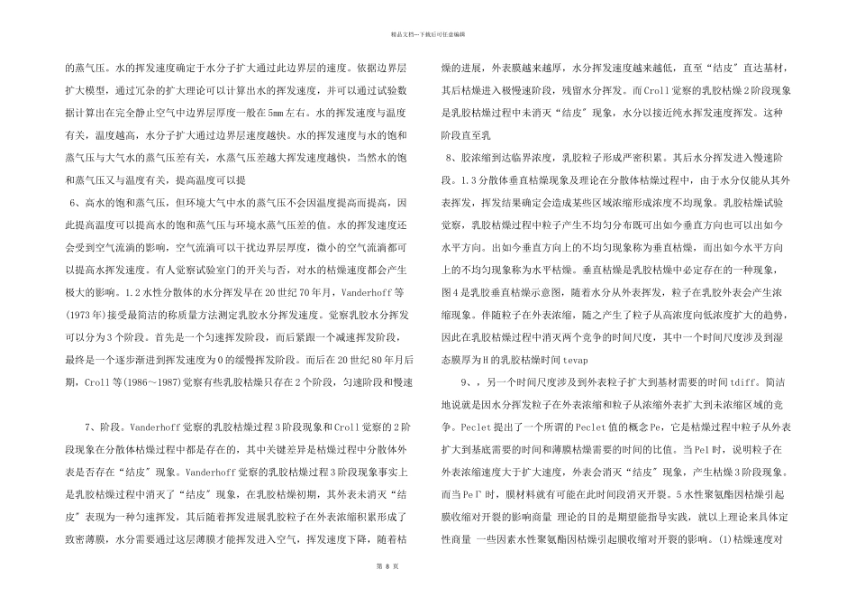 水性聚氨酯成膜干燥过程.doc_第2页