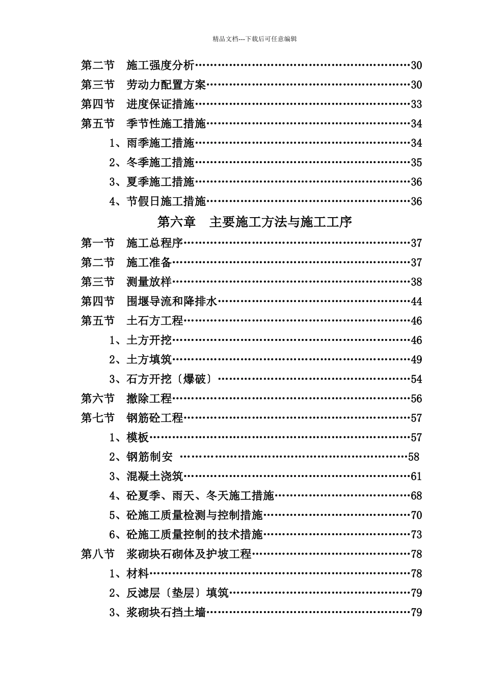 水库除险加固工程施工组织设计概述_第3页