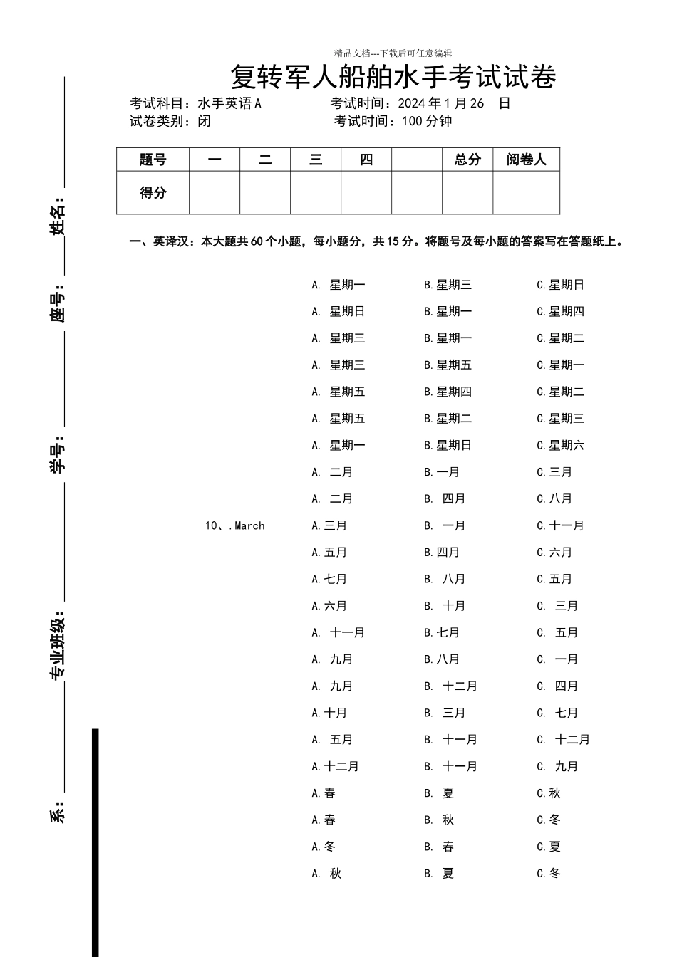 水手英语考试试卷_第1页