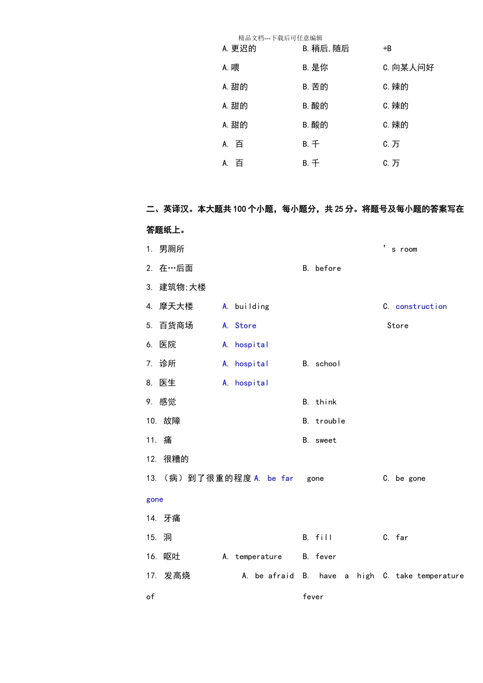 水手英语考试试卷_第3页