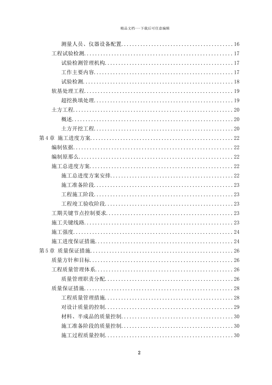 水库进场路施工组织设计_第2页