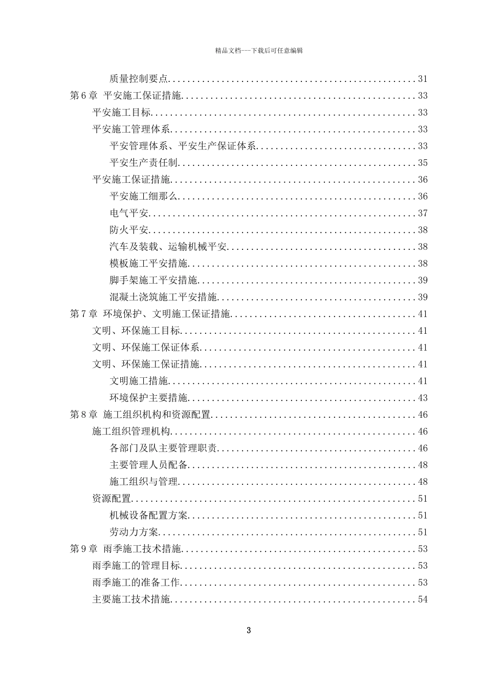 水库进场路施工组织设计_第3页