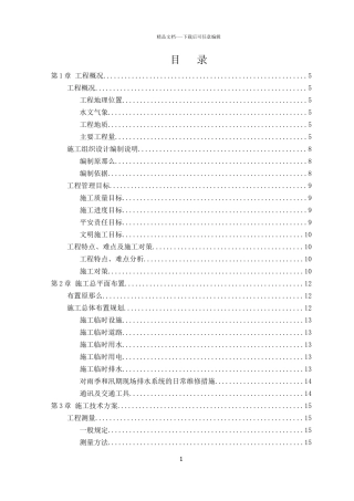 水库进场路施工组织设计