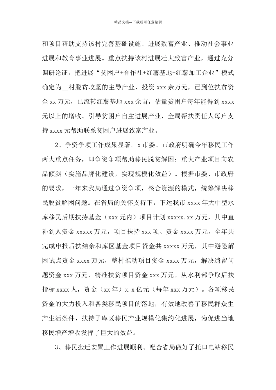 水库移民开发局移民工作总结及工作打算_第2页