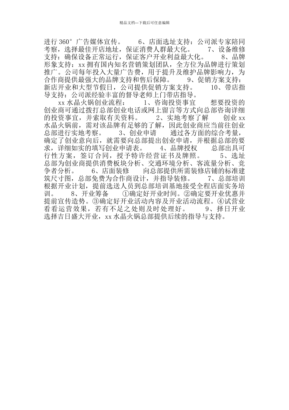 水晶火锅创业计划书_第2页