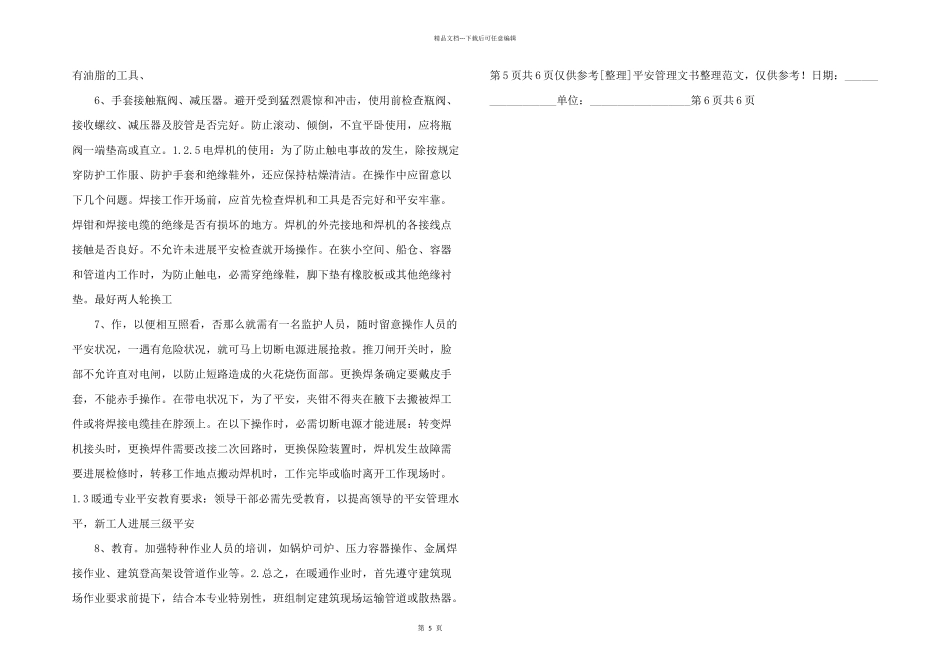 水暖与通风安全施工及预防措施_第2页