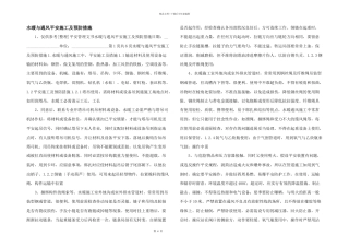 水暖与通风安全施工及预防措施