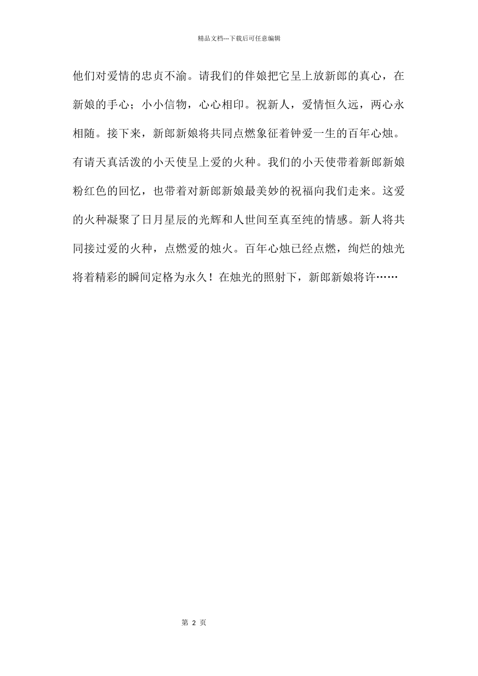 水晶情愿”主题婚礼主持词_第2页