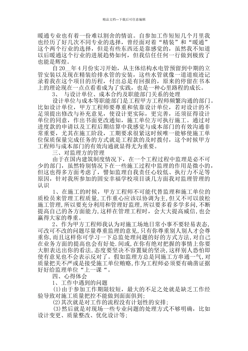 水暖工个人年终总结_第2页