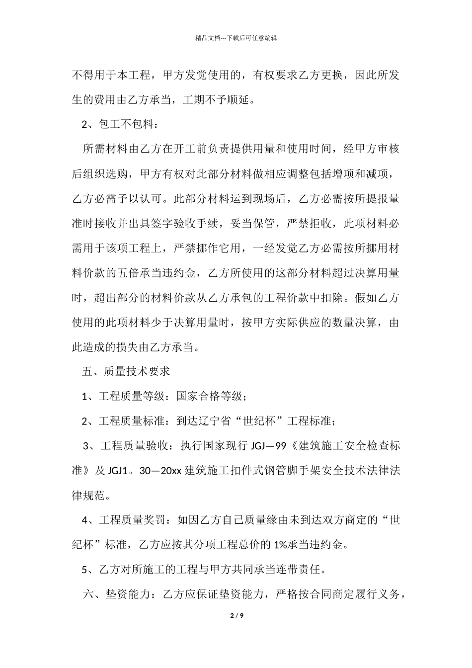 水暖工程承包简单的合同范本_第2页