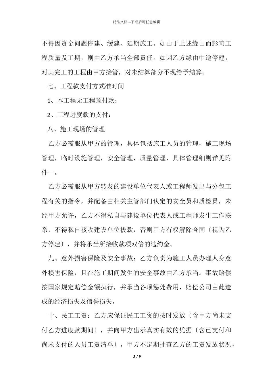 水暖工程承包简单的合同范本_第3页