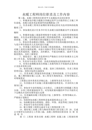 水暖工程师岗位职责及工作内容