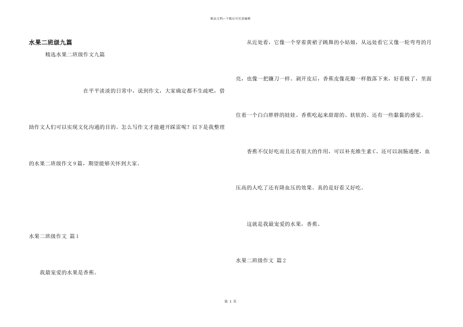 水果二年级九篇_第1页