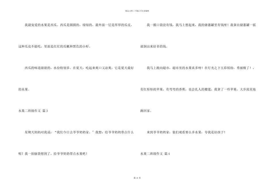 水果二年级九篇_第2页