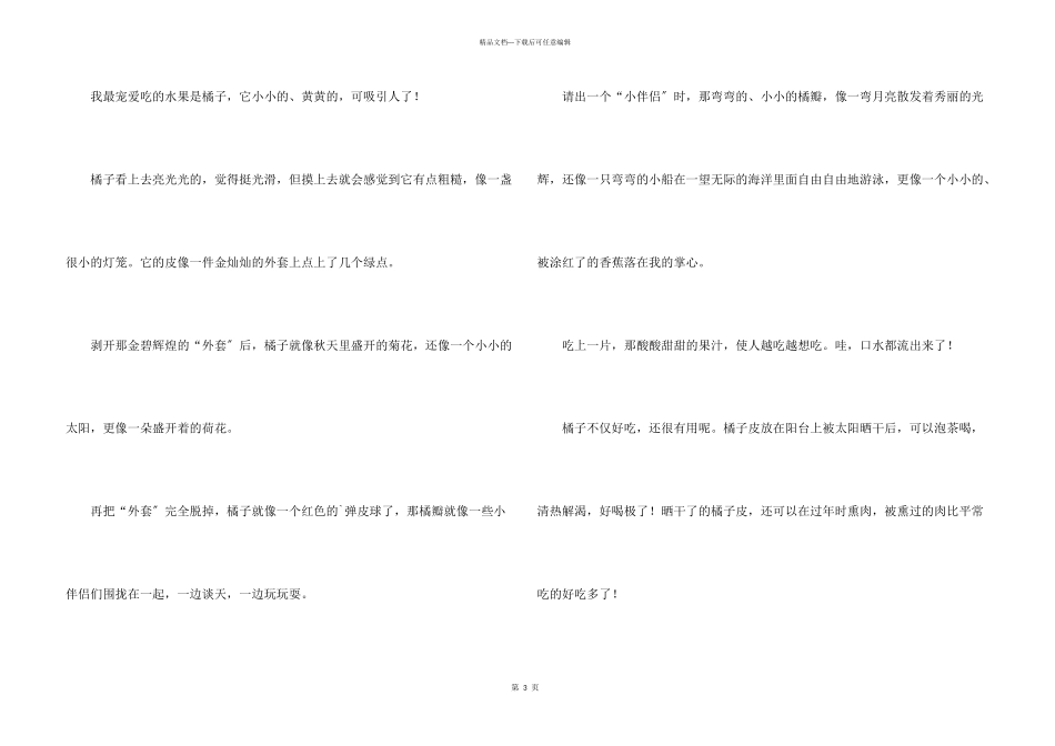 水果二年级九篇_第3页