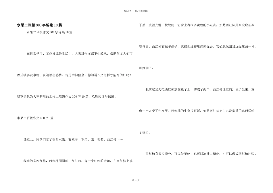 水果二年级300字锦集10篇_第1页