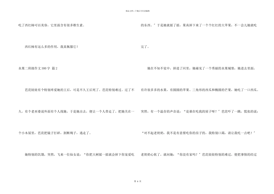 水果二年级300字锦集10篇_第2页