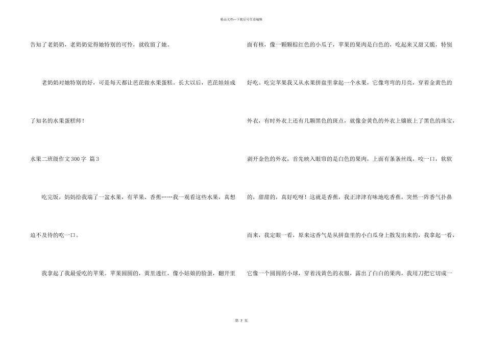 水果二年级300字锦集10篇_第3页