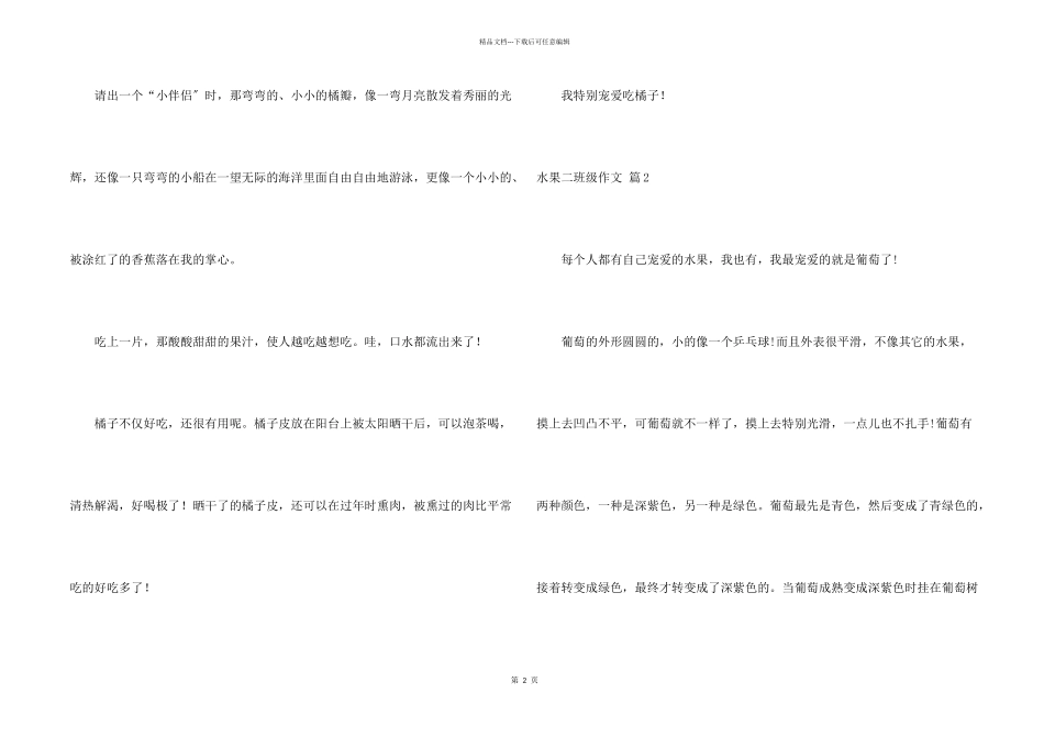 水果二年级汇编9篇_第2页