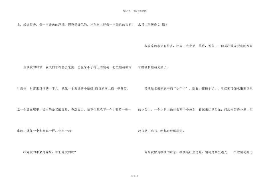 水果二年级汇编9篇_第3页