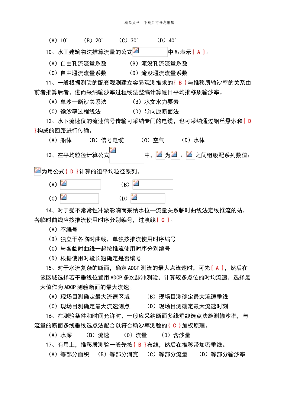 水文勘测工试卷及答案_第2页