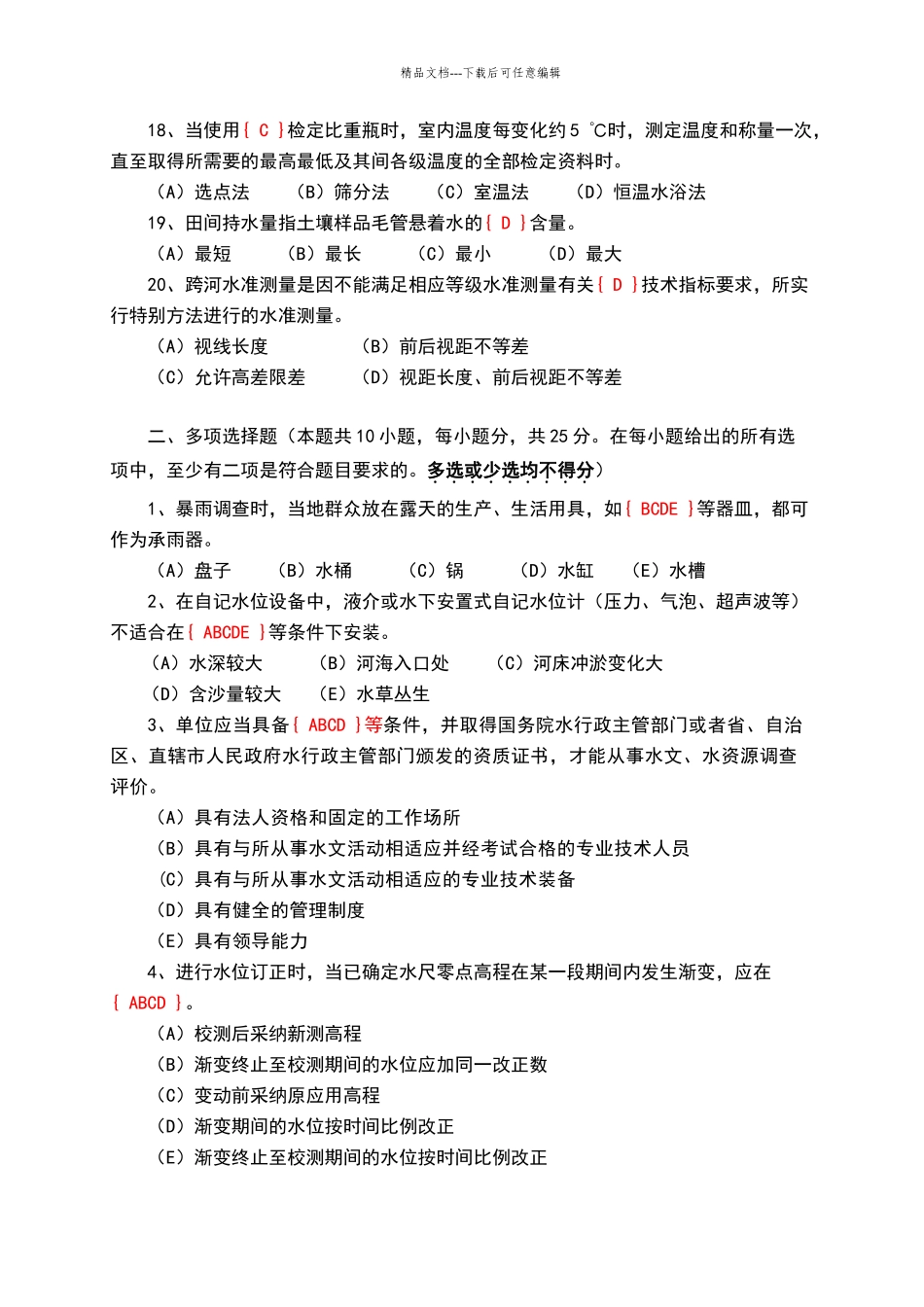 水文勘测工试卷及答案_第3页