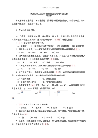 水文勘测工试卷及答案