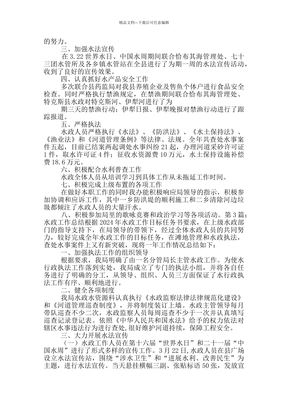 水政工作安全生产总结_第3页