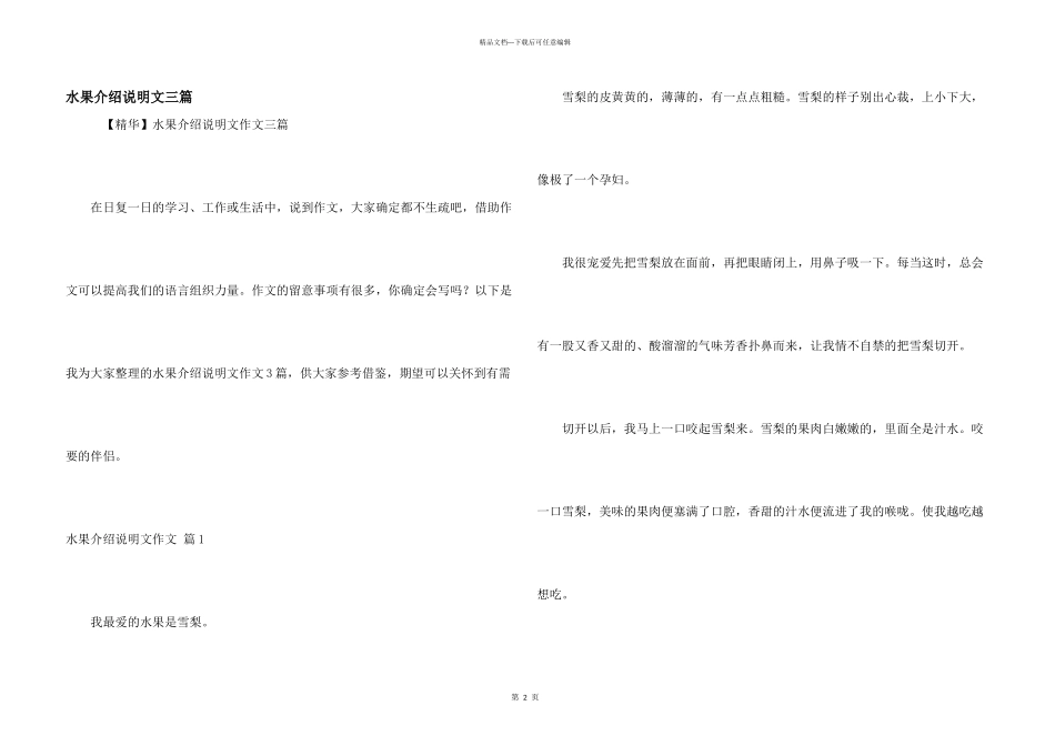水果介绍说明文三篇_第1页