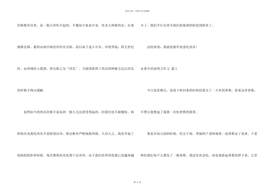 水果介绍说明文三篇_第3页