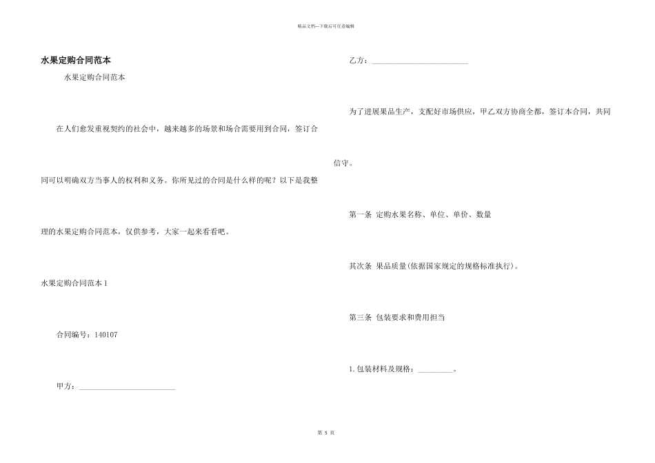水果定购合同范本_第1页