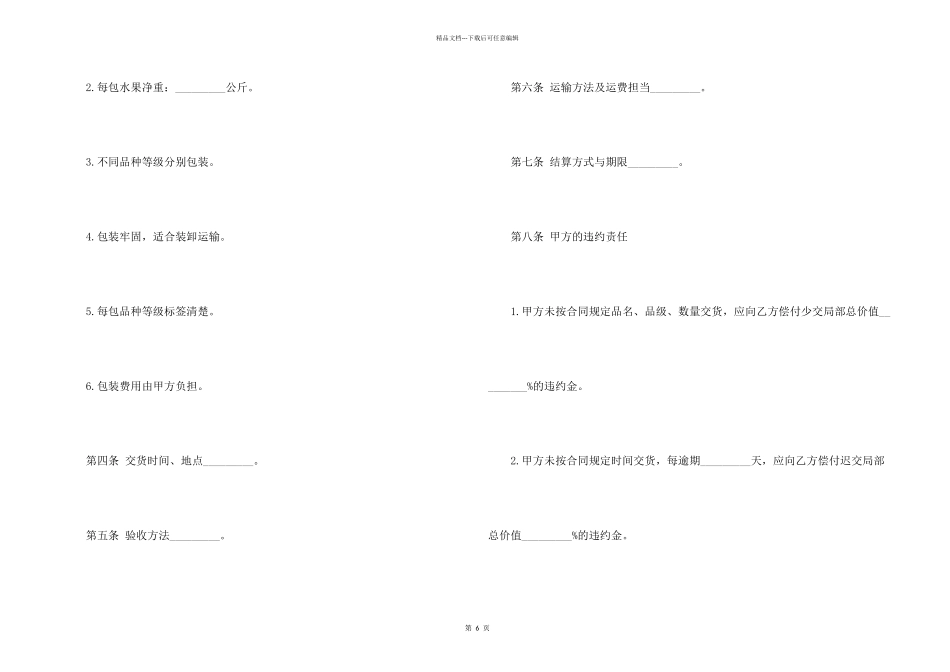水果定购合同范本_第2页