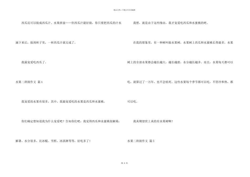 水果二年级锦集10篇_第3页