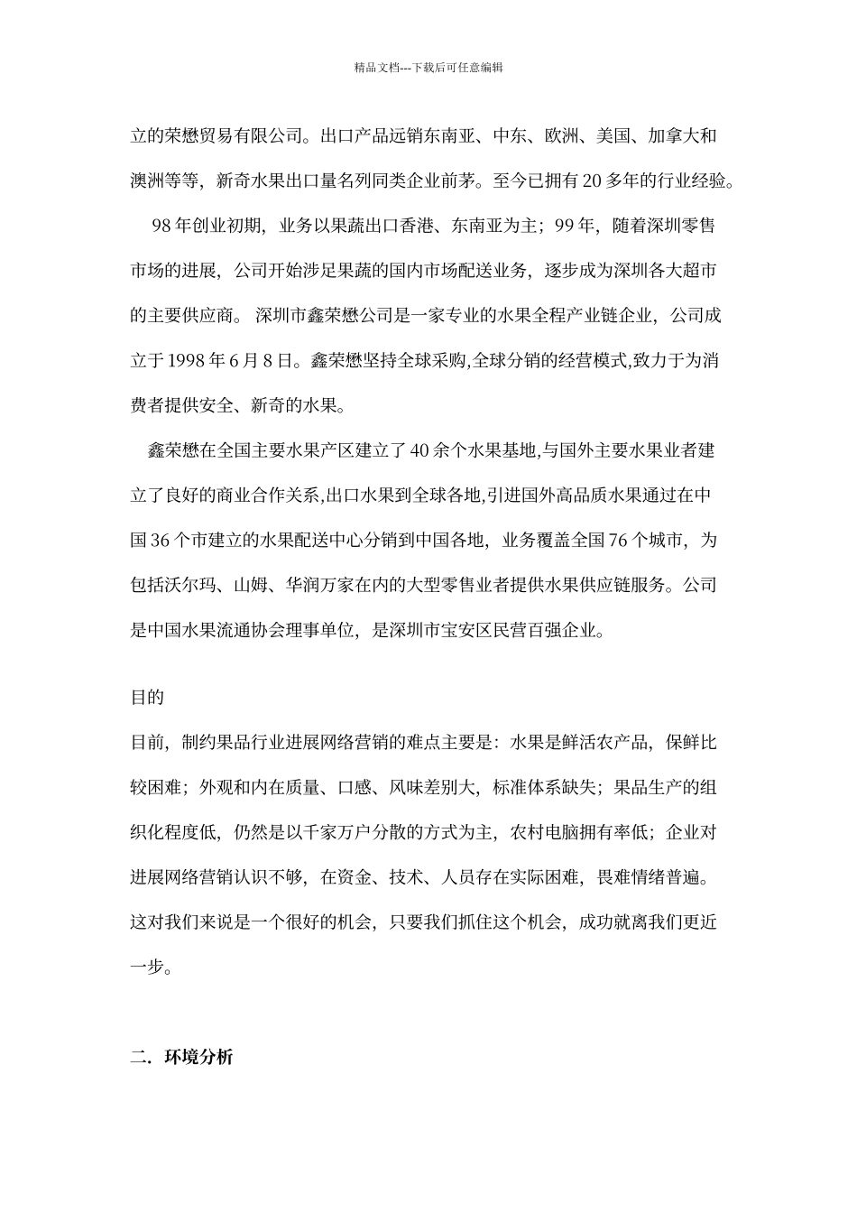 水果市场分析及其营销策划_第3页