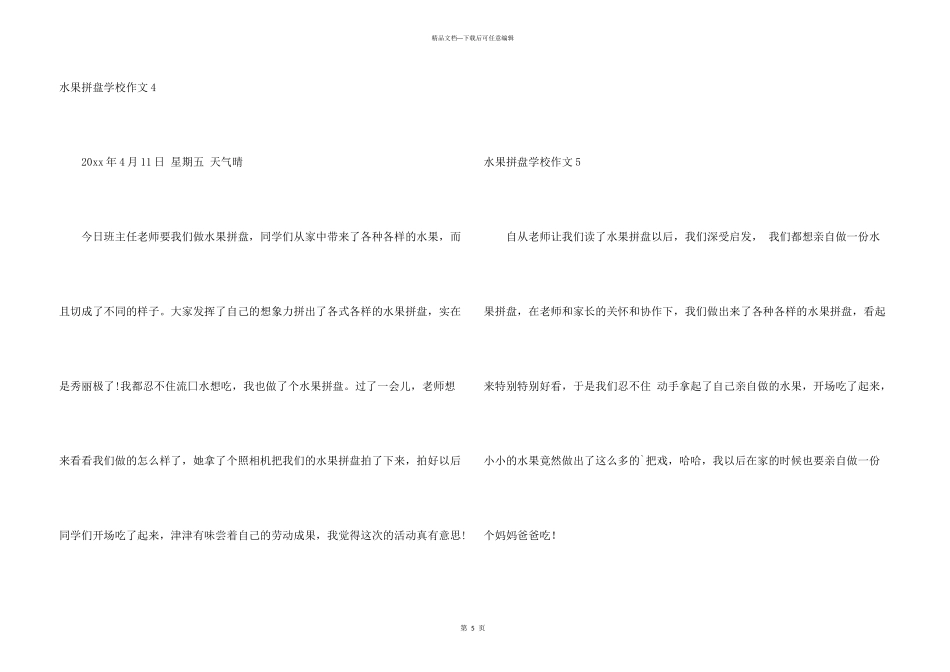 水果拼盘小学_第3页