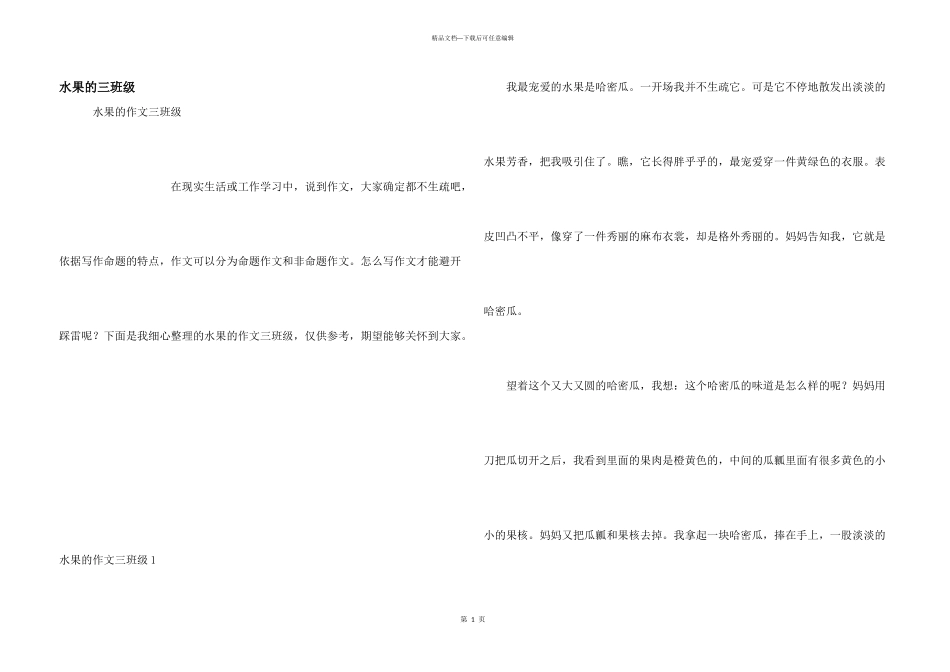 水果的三年级_第1页