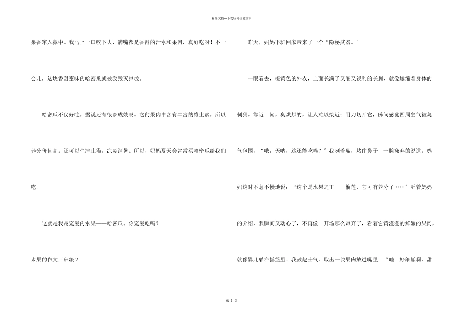 水果的三年级_第2页