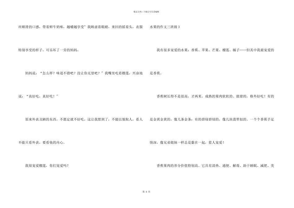 水果的三年级_第3页